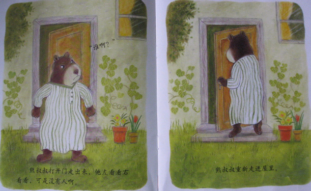 熊叔叔的生日派对 (06),绘本,绘本故事,绘本阅读,故事书,童书,图画书,课外阅读